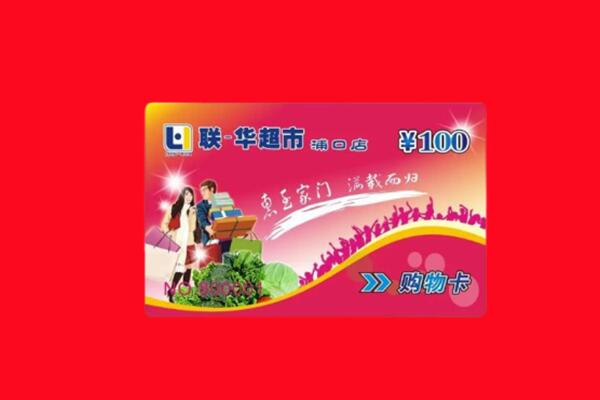 浦江购物卡回收.jpg